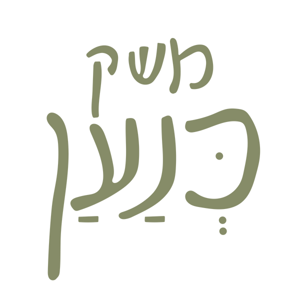 משק כנען